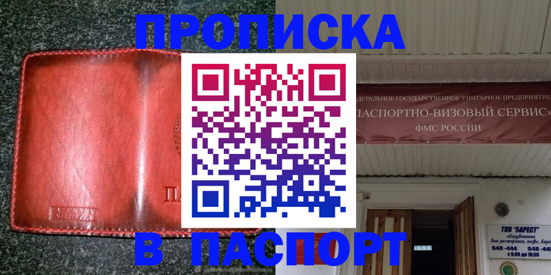временная прописка в Нерчинске